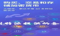 特派官网苹果版下载安装是一项非常实用的服务