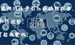   河南区块链游戏公司：推动数字经济新潮流的创