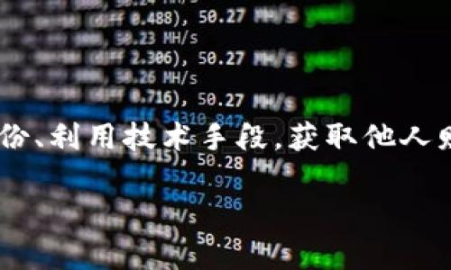 特派诈骗案是指某些诈骗案件中，诈骗分子通过派发虚假信息、伪造身份、利用技术手段，获取他人财物的行为。以下是符合大众和、关键词、详细介绍以及相关问题的内容。

特派诈骗案判决结果详解：法律后果与防范措施