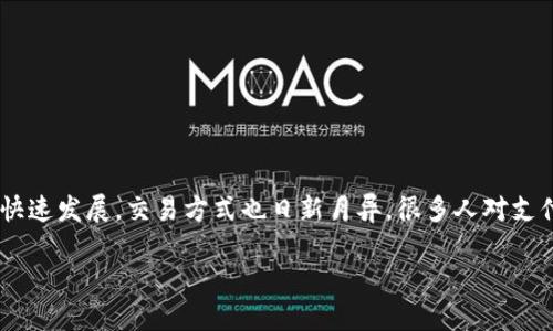 特派收款地址不变化是一个涉及网络支付和数字货币交易的重要话题。由于科技的快速发展，交易方式也日新月异，很多人对支付地址的稳定性产生疑问。下面我将提供一个和相关关键词，然后详细展开这一主题。

特派收款地址不变化的原因及应对策略