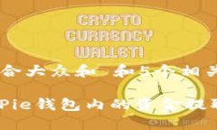 思考一个符合大众和 和5个相关的关键词 如何将