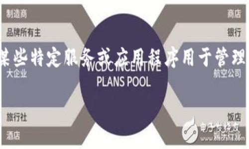 特派设置中文的具体步骤可能依赖于您使用的特定设备或应用程序的版本。在讨论之前，我们首先要明确特派是什么。特派（或称为特派服务）通常是指某些特定服务或应用程序用于管理信息、通讯或操作的一种方式。在许多情况下，用户需要更改语言设置，以便更好地使用这些服务。在这里，我将提供一些常见情况下设置中文语言的指南。

### 如何在特派中设置中文语言