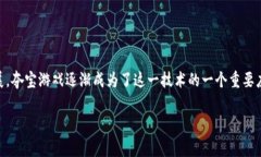 区块链夺宝游戏排行是一个吸引众多玩家与投资