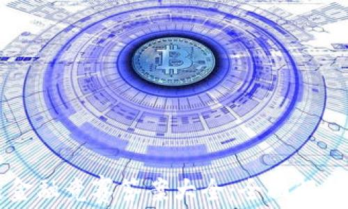 区块链金融竞赛答案大全:全面解析与解答
