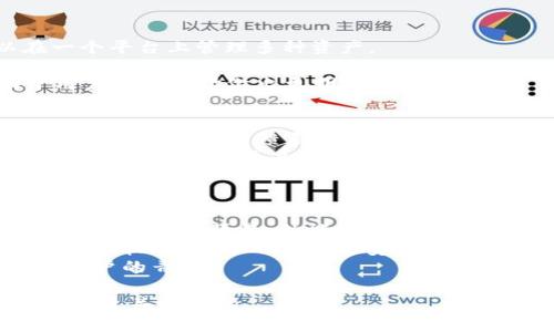 比特派app（BitPie）是一款数字货币钱包，用户可以通过该应用程序安全地存储和管理他们的加密资产。找到比特派app的官方网址是确保下载安全和获取最新应用信息的重要步骤。

比特派app官方网址
要找到比特派app的官方网址，建议首先查询其官方社交媒体账户或相关的技术公告。通常，官方网站会在这些渠道中明确宣传。
用户可访问比特派的官方网页，通常会提供最新的应用版本下载链接、更新公告以及关于如何安全使用该应用的信息。

比特派的安全性
比特派app的安全性是用户非常关注的一个问题。作为一款数字钱包应用，其安全性直接影响到用户的资产安全。比特派使用了多种加密技术和安全措施来保护用户的私钥和资产。比如，应用程序通常会采用端到端加密技术，确保用户数据在传输过程中的安全。
此外，不少数字钱包还会提供二次验证、指纹识别等功能，这些措施大大降低了账户被盗的风险。用户在使用比特派时，务必定期更新密码、开启所有可用的安全设置，以保障其资产的安全性。

如何下载比特派app
下载比特派app的过程相对简单，用户可以通过官方渠道进行下载。首先，在智能手机的应用商店（如App Store或Google Play）中搜索“比特派”或“BitPie”，找到官方网站链接。
此外，用户也可以直接通过官方网站获取下载链接。在下载过程中，确保选择适合自己操作系统版本的应用，以避免兼容性问题。一旦下载完成，按照提示完成安装即可。

比特派app的功能特点
比特派app的功能特色是吸引用户的重要因素。该应用支持多种主流数字货币，如比特币、以太坊等，用户可以在一个平台上管理多种资产。
此外，比特派提供了实时行情跟踪功能，用户可以随时查看各大货币的市场动态，做出相应投资决策。钱包内置的交易所功能允许用户直接在应用中进行交易，无需退出到其他平台，提升了用户的便利性。
更为重要的是，比特派还提供了出色的用户体验，无论是界面设计还是操作流程都经过精心，旨在为用户提供流畅的使用体验。

比特派app的用户评价
用户评价是评估一款应用质量的重要依据。许多用户对比特派的评价普遍积极，认为其界面友好、操作简单，特别适合数字货币新手使用。
一些用户还指出，比特派的安全性和支持的多种币种也是其一大亮点。用户们在使用过程中，普遍能够感受到资产管理上的便捷。
当然，亦有部分用户提出了一些建议和意见，认为比特派的技术支持应该加强，尤其是在用户遇到问题时，能够更及时有效地提供帮助。

比特派的未来发展方向
比特派作为数字钱包领域中的一员，未来的发展方向可能会受到整个区块链行业趋势的影响。随着数字货币的普及，用户对钱包的需求日益增加，比特派可能会加强其市场竞争力，以吸引更多的用户。
可能的方向包括增强安全性、增加更多支持的币种、用户体验等。此外，比特派也有可能通过与其他金融服务的合作，拓展其业务范围，推出更多创新型金融产品，以满足不同用户的需求。

用户常见问题
在了解比特派app及其相关信息后，用户常常会提出以下几个问题：

1. 比特派app是否安全？
比特派app的安全性是用户非常关心的话题。在数字货币钱包行业，安全性是第一要素。比特派采取了多种安全措施来保护用户的资产，例如使用高级加密技术、冷存储方案等。冷存储是将大部分用户资产存储在离线环境中，这大大降低了黑客攻击的风险。而且，比特派提供了多重身份验证机制，确保只有经过验证的用户才能访问其资产。
然而，用户本身也需承担一定的安全责任，包括定期更改密码、开启双重身份验证、谨慎处理个人信息等。此外，用户不应在不信任或不明来源的网址下载比特派，避免潜在的钓鱼网站或恶意软件。

2. 如何恢复比特派app的密码？
若用户忘记了比特派app的密码，可以通过以下方式进行恢复。首先，打开比特派，点击“忘记密码”选项。系统会要求用户提供注册时使用的邮箱或手机号码，以便于发送重置密码的链接或验证码。
收到验证码后，用户依据提示创建一个新密码。需要注意的是，新密码应该比较复杂，包含字母、数字以及特殊符号，以提高安全性。
若用户未注册邮箱或手机号，则可能面临无法恢复的困境，因此在初次注册时，一定要确保信息的准确性和安全性。

3. 比特派app支持哪些数字货币？
比特派app支持多种主流的数字货币，包括比特币（BTC）、以太坊（ETH）、莱特币（LTC）及其他一些ERC20代币。这为用户提供了较大的便利，用户可以在一个平台上管理多种资产。
随着时间的推移，比特派也在不断调整和更新其支持的货币清单，因此用户可以定期关注比特派的官方网站或社交媒体，以获取最新信息。
此外，用户在使用这些数字货币进行交易时，需要考虑到每种数字货币的独特交易手续费、网络速度以及市场波动性等因素。了解这些基本知识有助于用户在交易时做出更明智的决策。

4. 比特派的客户服务如何？
比特派的客户服务是一项用户普遍关心的内容。一款优秀的数字货币钱包应用，应该具备及时有效的客户支持。比特派通常提供在线客服服务，用户可通过应用内的反馈系统或官方网站找到相关联系信息。
如用户在使用过程中遇到问题，可以通过提交工单的方式寻求帮助，客服团队通常会在24小时之内给予回复。此外，比特派也可能会通过FAQ页面解答常见问题，帮助用户解决困惑。
然而，用户在联系客户服务时应提供尽可能详细的信息，包括所遇到的问题和可能的错误提示，这将有助于客服更快地解决问题。

5. 比特派与其他数字钱包相比的优势在哪里？
比特派在数字货币钱包市场上并不是唯一的选择，因此了解它的优势至关重要。首先，比特派的用户界面设计友好，对于新手尤为适用。用户不需要具备太高的技术背景，就能够轻松上手。
其次，比特派支持多种数字货币资产的管理，使得用户能够在单一平台上进行资产的存储和交易，提升了用户体验。此外，比特派在安全性领域的投入也相对较高，确保用户能够安心管理自己的资产。
最后，比特派积极参与行业交流与创新，不时推出新的功能和服务，以适应不断变化的市场需求。这些优势使得比特派在众多数字钱包中脱颖而出，获得用户的青睐。

通过以上详细介绍，相信用户对比特派app的官方网址及其相关问题有了更深入的理解。在选择数字钱包时，确保选择一个安全、便捷且适合自己的产品是至关重要的。