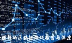  打怪赚钱的区块链游戏推荐与深度解析