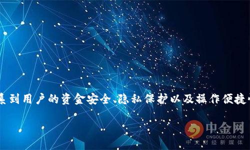 特派钱包是否去中心化的问题一直是用户关注的焦点，因为这一特性直接关系到用户的资金安全、隐私保护以及操作便捷性等多方面的体验。本篇文章将深入探讨这一问题，并给出详细的答案和分析。

特派钱包：去中心化与传统钱包的区别