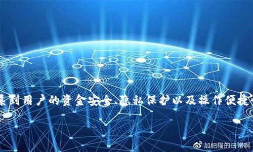 特派钱包是否去中心化的问题一直是用户关注的焦点，因为这一特性直接关系到用户的资金安全、隐私保护以及操作便捷性等多方面的体验。本篇文章将深入探讨这一问题，并给出详细的答案和分析。

特派钱包：去中心化与传统钱包的区别