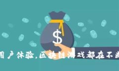 区块链游戏货币体系是什么   区块链游戏货币体