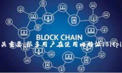 比特派权限被改是盗了吗安全吗？在这个数字货