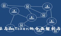 b特派与imToken的全面解析与比较
