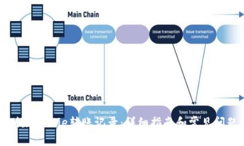 如何删除BitPie转账记录：详细指南和常见问题解答