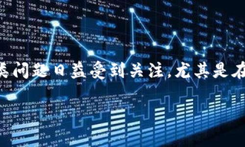 区块链游戏有外挂吗这个问题涉及到游戏玩法、玩家体验以及游戏安全等多个方面。这类问题日益受到关注，尤其是在区块链技术逐渐渗透到游戏产业的背景下。接下来，我们将围绕这一主题进行详细探讨。

区块链游戏与外挂：现状与未来