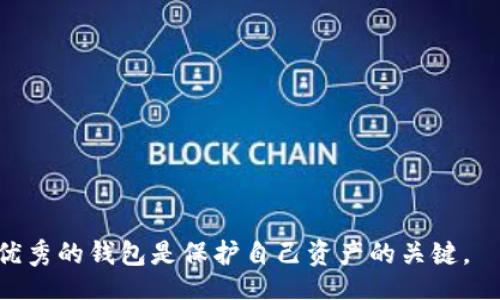 bind/bind
bitpie钱包, 安卓版下载, 加密货币, 数字资产, 安全存储/guanjianci

什么是Bitpie钱包？
Bitpie钱包是一款高性能的数字资产管理工具，旨在提供用户便捷、安全的数字货币存储与交易服务。该钱包支持多种主流的加密货币，包括比特币、以太坊、莱特币等，极大地方便了用户对各种数字资产的管理和交易。最初开发的目标是为用户提供简洁易用的界面和强大的功能，以满足不同层次用户的需求。

Bitpie钱包不仅仅是一个加密货币存储工具，还是一个强大的交易平台。在这里，用户可以随时随地进行交易，获取最新的市场动态。这款钱包特别关注用户的资金安全，通过多重加密和离线冷存储方式保障用户的资产安全。此外，Bitpie钱包还提供多种先进的功能，例如智能合约支持、去中心化交易所（DEX）功能等，致力于成为用户首选的数字资产管理工具。

Bitpie钱包的主要功能
Bitpie钱包具备多种功能，以下是一些主要功能的详细介绍：

ul
li多币种支持：支持多种主流加密货币，用户可以在同一个钱包中管理不同类型的数字资产，避免多个钱包的麻烦。/li
li安全保障：采用先进的加密技术和多重身份验证机制，大大增强了用户资产的安全性。/li
li便捷交易：用户可以随时随地通过手机进行加密货币交易，支持快速转账、兑换等功能。/li
li市场资讯：提供实时的市场数据和资讯，帮助用户更好地把握投资机会和市场动向。/li
li用户友好的界面：结构清晰，操作简单，即使是新手用户也可以轻松上手，快速找到所需功能。/li
/ul

如何下载Bitpie钱包安卓版？
下载Bitpie钱包安卓版非常简单，用户只需遵循以下步骤：

ul
li访问官网：首先，前往Bitpie钱包的官方网站，在首页上会有明显的下载链接。/li
li选择安卓版：在下载页面中，找到安卓版的下载链接，并点击下载。/li
li安装应用：下载完成后，点击下载文件，按照提示完成应用的安装。/li
li注册账户：安装完成后，用户需要注册一个账户，通过邮箱或手机号码完成验证。/li
li设置安全措施：为了确保账户安全，建议用户设置强密码和开启双重身份验证。/li
/ul

如何使用Bitpie钱包进行交易？
一旦用户成功下载并注册了Bitpie钱包，他们可以按照以下步骤进行交易：

ul
li登录账户：用户打开Bitpie钱包应用，输入用户名和密码，登录到账户。/li
li选择币种：在钱包界面，用户可以选择要交易的加密货币，例如比特币或以太坊。/li
li发起交易：点击交易按钮，选择转账或兑换功能，输入相关信息，例如金额和接收地址。/li
li确认交易：在确认页面上，用户需要确认所有输入信息无误，并完成交易。/li
li查看交易记录：在钱包内，用户可以随时查看自己的交易记录，了解资金流动情况。/li
/ul

Bitpie钱包的安全性如何保障？
安全性是Bitpie钱包最重要的特点之一，以下是几种保障安全的方法：

ul
li私钥管理：用户的私钥存储在本地设备上，Bitpie钱包不会主动接触这些私钥，避免在线攻击。/li
li多重验证：注册和交易过程中，要求用户进行多重身份验证，例如短信验证、邮箱验证码等形式，增加账户安全性。/li
li冷存储：大部分数字资产存放在离线环境中，即使在线环境受到攻击，用户的资产也能得到保护。/li
li定期审计：Bitpie钱包定期会对安全机制进行审计，更新系统以防范新出现的网络威胁。/li
li用户教育：Bitpie钱包提供安全知识的普及，帮助用户提高自身的安全意识，如避免点击不明链接、定期更换密码等。/li
/ul

Bitpie钱包的常见问题
尽管Bitpie钱包用户界面友好，但是新用户在使用过程中也可能会遇到一些问题。以下是一些常见问题及解决方案：

h41.怎么下载和安装Bitpie钱包？/h4
下载和安装Bitpie钱包非常简单，只需访问官方网站，下载适合自己设备的版本，然后按照指引完成安装即可。在安装过程中，确保设备安全，以防下载到非法版本。

h42.如何重置Bitpie钱包的密码？/h4
如果用户忘记了Bitpie钱包的密码，可以通过以下步骤重置：打开应用，点击“忘记密码”，通过绑定的邮箱或手机号码获取验证码，输入后即可按照系统提示创建新密码。

h43.如何恢复丢失的Bitpie钱包账户？/h4
如果用户的手机丢失或者钱包被误删除，可以通过助记词来恢复账户。用户在创建钱包时会获得一组助记词，使用这些助记词在新的设备上创建钱包即可恢复。

h44. Bitpie钱包支持哪些加密货币？/h4
Bitpie钱包支持多种主流的加密货币，如比特币、以太坊、莱特币等。用户在钱包中可以轻松管理这些数字资产，进行转账与交易。

h45. 使用Bitpie钱包需要支付费用吗？/h4
Bitpie钱包本身不收取任何使用费用，但在进行加密货币交易时，可能会涉及网络手续费。这些手续费由区块链平台收取，而不是由Bitpie钱包收取。

总结：通过全面了解Bitpie钱包的功能及安全措施，用户可以放心使用，加密货币的管理和交易变得更加简单和安全。在如今数字资产不断增长的时代，选择一个优秀的钱包是保护自己资产的关键。