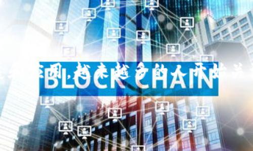 区块链金融实时情况是当前金融科技领域中的一个热点话题，随着区块链技术的迅速发展和应用，越来越多的人开始关注这个新兴的领域。在这里，我将为您提供一份详细的介绍，同时提出一些可能相关的问题。

区块链金融实时情况：趋势、挑战与未来展望