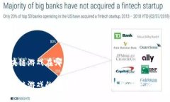 区块链游戏在哪里下载区块链游戏的下载指南：