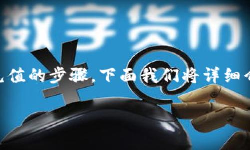 特派是一款方便用户进行余额管理和充值的平台，针对用户在使用特派应用时可能遇到的查看对方余额、进行充值的步骤，下面我们将详细介绍。从操作步骤、注意事项、相关问题等方面为您提供一个全面的参考，让您能够更好地使用特派进行余额管理。

如何通过特派查看对方余额和进行充值