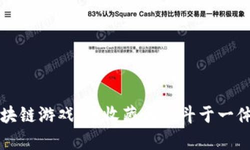 梦幻怪兽区块链游戏:集收藏与战斗于一体的虚拟世界