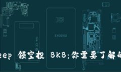 BitKeep 领空投 BKB：你需要了解的一切