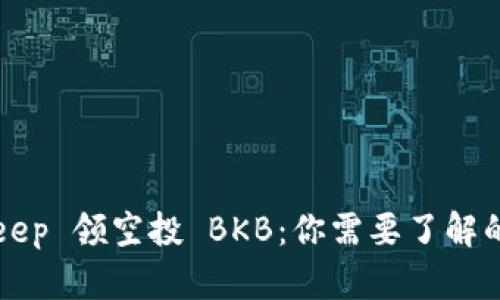 BitKeep 领空投 BKB：你需要了解的一切