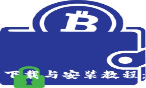 : 
BitP钱包下载与安装教程：视频指导