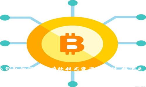 比特派（Bitpie）是一款提供多种数字货币管理功能的手机钱包，支持冷钱包的设置能有效提高资产安全性。接下来，我们将为您介绍如何设置比特派冷钱包，操作步骤及相关的注意事项。

比特派如何设置冷钱包？详细指南与常见问题解答