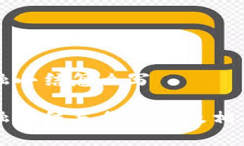 区块链金融小结怎么写

区块链金融小结写作详解及相关问题解答