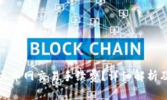 如何计算火币网交易手续费？详细解析及节省技