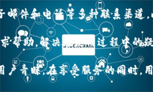 特派是一个金融科技产品，主要用于虚拟币的交易、存储和管理。它以用户友好的界面和多功能设计而闻名，是近年来受到用户广泛欢迎的数字资产管理工具之一。以下是对特派的一些详细介绍。

### 1. 特派的基本功能

特派钱包是一个集成了多种功能的数字资产管理平台。用户可以在特派上进行虚拟币的交易、存储、和转账等操作。它支持多种虚拟货币，包括比特币、以太坊等主流币种，同时也支持一些小众币种。特派钱包的安全性也得到了很好的保障，使用了多层加密技术，确保用户的资产安全。

除了基本的交易功能，特派还提供了一些附加功能，比如币种的实时行情查看、资金划转、以及个人资产的管理等。这个全面的功能使得特派不仅适合新手用户，也能满足高阶用户的需求。

### 2. 特派的安全性

在数字资产的管理中，安全性是一个非常重要的因素。特派钱包采用高级的加密技术，并提供了多重身份验证功能，确保用户的资产不会受到外部威胁。用户在使用特派时，可以设置强密码和双因素认证，这样即使有不法分子获取了用户的密码，也无法轻易访问到用户的资产。

此外，特派还会对用户的设备进行安全检测，确保只有经过认证的设备才能进行交易操作。这种多维度的安全措施使得特派在行业中具有一定的竞争优势。

### 3. 用户体验

特派钱包的用户界面设计简单直观，使得用户在使用时不会感到困惑。新用户在注册后只需简单几步就可以开始使用。钱包内各种功能的整合设计使得用户可以快速找到所需的服务，并进行便捷的操作。这种用户友好的体验，受到了广泛的好评。

除了用户界面的简单易用，特派还提供了高效的客户服务支持。如果用户在使用过程中遇到问题，可以通过官方客服、技术支持等渠道获得帮助。这样全面的客服体系，使得用户在使用过程中可以无后顾之忧，更加专注于资产的管理和投资。

### 4. 特派的社区与生态发展

特派钱包不仅是一个交易工具，还是一个社区。特派建立了一个活跃的用户交流平台，用户可以在这里分享自己的使用经验、交易心得等。特派也经常举行线上线下活动，让用户与团队有更深入的交流，同时也为用户提供了更多学习与交流的机会。

对于生态的构建，特派也在不断努力。通过与其他金融产品的联动，特派钱包希望能为用户提供更加全面的数字财务解决方案。这样的努力，为特派的用户带来了更多的便利，也使得特派在数字资产管理领域中具备了更强的竞争力。

### 5. 特派的未来展望

随着整个金融科技行业的不断发展，特派钱包也在紧跟时代步伐，持续进行产品的升级与。未来，特派计划推出更多的投资工具和理财产品，让用户在管理虚拟资产的同时，可以实现更高的资本增值。

此外，特派还希望能拓展国际市场，将服务推广到更多国家和地区。在全球范围内，特派致力于打造一个全球性的数字资产管理平台，为不同背景的用户提供优质的服务。

### 常见问题解答

#### 1. 特派钱包支持哪些币种？

特派钱包支持多种虚拟币的存储和交易，包括但不限于比特币（BTC）、以太坊（ETH）、莱特币（LTC）等。随着市场的发展，特派钱包也在不断扩大其支持的币种范围，以满足用户的多样化需求。对于那些希望进行多币种投资的用户来说，特派是一个理想的选择。

在特派钱包中，用户可以轻松查看各个支持币种的实时行情，了解这些币种的市场动态和趋势。此外，特派钱包还提供了一些特殊功能，比如币种间的即时转换等，大大提升了用户的交易效率。

#### 2. 如何确保我的资产安全？

特派钱包采用了多重安全措施来保证用户资产的安全。首先，用户需要设置一个强密码，还可以启用双因素认证进一步增强安全性。此外，特派钱包还提供了多层加密技术，确保用户的敏感信息不会被泄露。

对于被盗或遗失设备的情况，特派钱包也设有紧急自救措施，用户可以通过预设的安全问题或其他方式找回自己的钱包。因此，用户在使用特派时，可以相对安心，不必担心资产安全的问题。

#### 3. 特派钱包的费用有哪些？

在使用特派钱包时，用户需要关注的费用主要包括交易手续费和提取手续费。不同的虚拟货币交易可能有不同的费率，特派会在平台上公示各个交易的费用，以便用户做出知情的选择。

除了交易费用，使用特派钱包的其他功能（如与其他金融服务集成）也可能涉及额外费用，用户需要根据自己的使用情况进行规划和计算。此外，特派也常常会推出一些优惠活动，用户可以借此降低成本。

#### 4. 特派钱包是否支持法币充值？

特派钱包目前主要集中在虚拟货币的管理和交易上，法币充值的功能可能并未全面开放。用户需要了解特派钱包的具体政策，并根据自己所在的地区来看是否支持法币充值。对于需要法币转化的用户，可以通过其它金融机构或交易平台先进行兑换，再转入特派钱包进行管理。

随着法规的不断更新及市场需求的变化，特派可能会开放更多的法币功能，以满足用户的需求。因此，用户可以随时关注特派的官方公告，以获取最新信息。

#### 5. 如何联系特派的客户服务？

特派钱包提供多种联系方式，以帮助用户解决问题。用户可以通过特派钱包的官方网站找到客服信息，包括实时在线客服、电子邮件和电话等多种联系渠道。此外，特派钱包还在社交媒体上建立了官方账号，用户也可以通过这些平台获取相关支持。

为了提高服务质量，特派不断加强客服团队的建设，确保能够快速响应用户的需求。因此，用户在使用特派钱包时，可以放心寻求帮助，解决在使用过程中的疑惑与问题。

总结来说，特派作为一款成熟的数字资产管理工具，因其卓越的功能性、安全性和用户体验，正在全球范围内获得越来越多的用户青睐。在享受服务的同时，用户也应关注相关的使用细则和安全措施，确保在这个不断变化的市场环境中，可以有效地管理自己的资产。