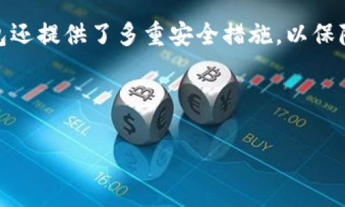 BK钱包（BK Wallet）是一种数字资产管理工具，其主要功能是为用户提供安全、方便的数字货币存储和交易服务。随着区块链技术的发展，越来越多的人参与到数字货币的投资与交易中，因此对钱包的需求日益增强。BK钱包的出现正是为了满足这种需求。

BK钱包不仅仅是一个简单的存储工具，还具备了多种功能，包括资产管理、交易所整合、跨链转账等。同时，BK钱包还提供了多重安全措施，以保障用户的资产安全。这些特点使得BK钱包在众多数字钱包中脱颖而出，吸引了大量用户。

以下是更详细的介绍，以及用户可能关注的五个相关问题。

BK钱包：数字货币安全存储与便捷交易的理想选择