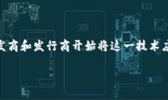 游戏区块链运营工作正在成为全球数字娱乐领域