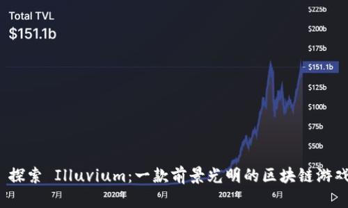  探索 Illuvium：一款前景光明的区块链游戏