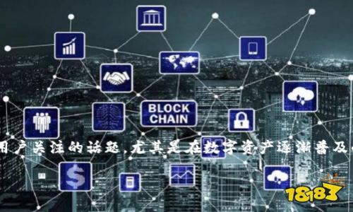 bk钱包与tp钱包的同步方法是许多用户关注的话题，尤其是在数字资产逐渐普及的今天。以下是符合大众和和关键词：

bk钱包与tp钱包的同步方法详解