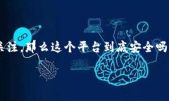 比特派理财是一款面向大众用户的数字货币投资