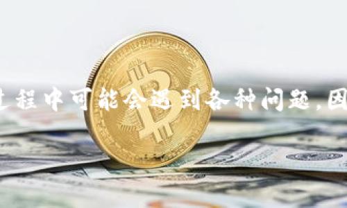 关于“比特派app客服热线”
在当今数字化的时代,“比特派”作为一款热门的数字货币交易平台,为用户提供了一系列与数字资产相关的服务。很多用户在使用过程中可能会遇到各种问题,因此,能够及时联系到客服成为了用户体验的重要组成部分。本文将详细介绍比特派app的客服热线、用户常见问题,并解答相关疑问。
比特派app客服热线及常见问题解答