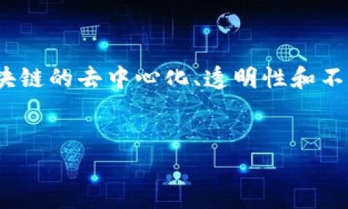 区块链游戏组件平台作为一个新兴的技术概念与市场趋势，吸引了越来越多的人们关注。在数字化娱乐环境中，区块链的去中心化、透明性和不可篡改的特性为游戏行业带来了新的商业模式和技术实践。以下是关于“区块链游戏组件平台”的详尽介绍和分析。


揭秘区块链游戏组件平台：未来游戏开发的新风口