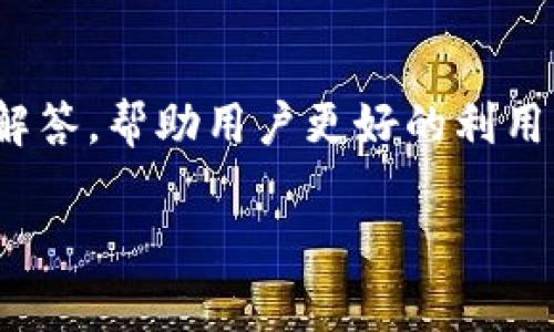 特派官网下载app苹果手机版是一个旨在满足用户在苹果设备上获取特派最新服务的需求的应用程序。本篇将为您详细介绍特派的下载方式、使用方法及常见问题解答，帮助用户更好的利用该应用。在移动互联网时代，使用手机应用程序进行日常办事、信息查询已经成为生活的常态，特派app正是基于这一点而进行开发，以便为用户提供更加便捷的服务。

特派官网下载app苹果手机版的全面指南