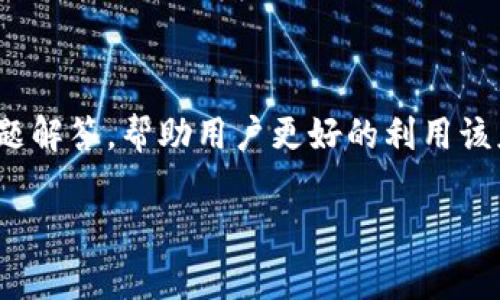 特派官网下载app苹果手机版是一个旨在满足用户在苹果设备上获取特派最新服务的需求的应用程序。本篇将为您详细介绍特派的下载方式、使用方法及常见问题解答，帮助用户更好的利用该应用。在移动互联网时代，使用手机应用程序进行日常办事、信息查询已经成为生活的常态，特派app正是基于这一点而进行开发，以便为用户提供更加便捷的服务。

特派官网下载app苹果手机版的全面指南