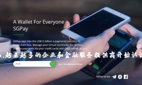 接入区块链金融的原因多种多样,随着科技的发展和金融市场的变化,越来越多的企业和金融服务提供商开始认识到区块链技术的潜在价值。以下是一个符合大众和以及相关关键词。
为什么要接入区块链金融?全面解析区块链技术对金融行业的影响