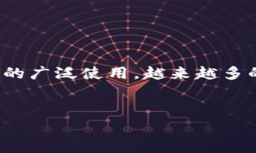 特派USDT被盗怎么追回是一个非常重要的话题，尤其是随着数字货币的广泛使用，越来越多的用户面临着安全风险。下面我们将探讨相关的、关键词以及详细内容。


特派USDT被盗后如何有效追回？详细解析与防范措施