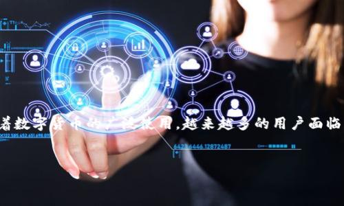 特派USDT被盗怎么追回是一个非常重要的话题，尤其是随着数字货币的广泛使用，越来越多的用户面临着安全风险。下面我们将探讨相关的、关键词以及详细内容。


特派USDT被盗后如何有效追回？详细解析与防范措施