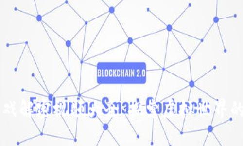 区块链游戏解密视频大全:探索虚拟世界的无限可能