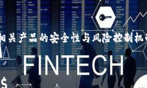 比特派会风控吗知乎的搜索习惯表明，用户对比特币及其相关产品的安全性与风险控制机制十分关注。为了满足这一需求，以下是一个和的和关键词：

比特派会风控吗？全面解析比特派的风险控制措施