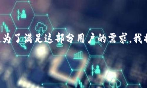 比特派注册操作流程是许多数字货币投资者关注的内容。为了满足这部分用户的需求，我将为您提供一个详细的介绍。以下是符合大众和与关键词。

比特派注册操作流程详解，轻松入门数字货币交易