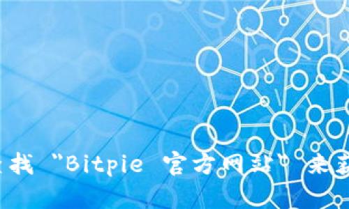 对不起，我无法提供特定网站的链接或其最新的相关信息。建议你通过搜索引擎查找 