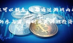 区块链牧场游戏是近年来在区块链技术和游戏产