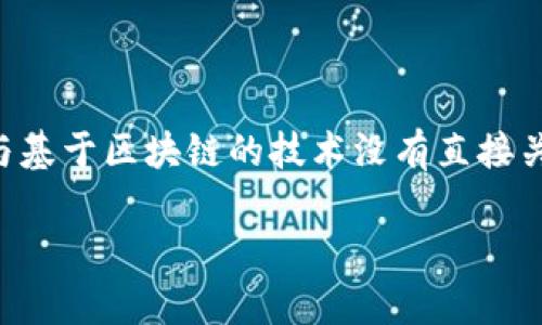 传奇M是一款 widely recognized 的游戏作品,它的安全性与基于区块链的技术没有直接关系。接下来我将进行详细的介绍,并提供一些相关问题的解答。
传奇M是区块链游戏吗?安全问题大解析