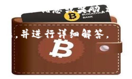 特派官网邀请码实际上是指在某个特定平台上注册或使用服务时所需的一个唯一代码，用于获取优惠或奖励。这个邀请码一般用于推广和吸引新用户，常见于各种线上平台，比如电商、游戏或者社交媒体等。

我们来详细探讨一下关于特派官网邀请码的相关内容，提出一些大众用户可能会关注的问题，并进行详细解答。

如何获取特派官网邀请码及使用技巧