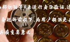   比特派实名：了解比特派实名制的必要性与实施
