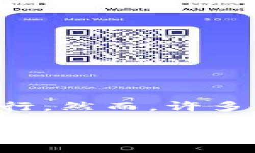 比特派钱包是一款广受欢迎的数字货币钱包，它支持多种类型的加密货币，能够在各种设备上运行。然而，许多用户对这一钱包在电脑上的使用情况抱有疑问。本文将对此进行详细探讨，提供一个全面的解答。

比特派钱包电脑能安装吗？详细解读与使用指南